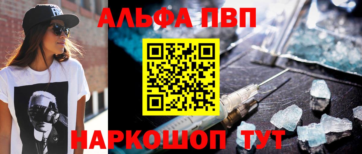 магазин    A-PVP СК КРИС  А ПВП VHQ  Североморск  Вход с VPN  Альфа ПВП VHQ 