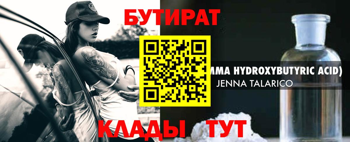 БУТИРАТ GHB Североморск