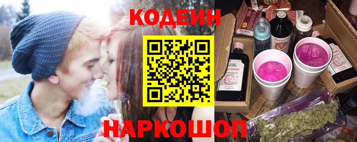 Североморск  Codein Purple Drank  Вход с VPN 