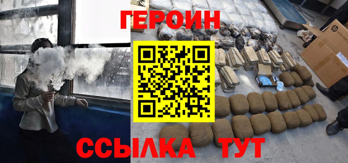 ГЕРОИН гречка  Вход с VPN  Североморск 