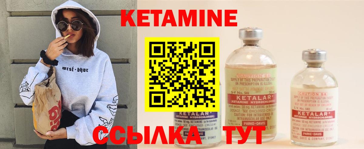 КЕТАМИН ketamine Североморск