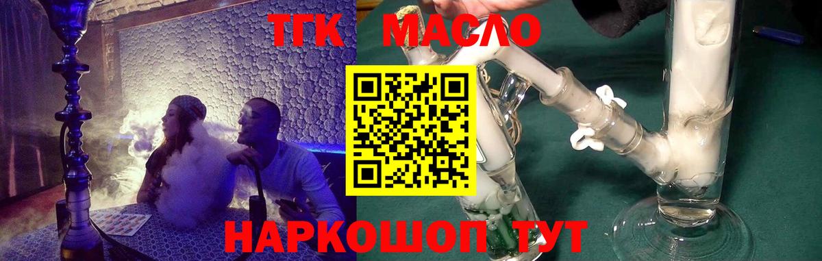 Дистиллят ТГК вейп с тгк  Дистиллят ТГК концентрат  Вход с VPN  Североморск 